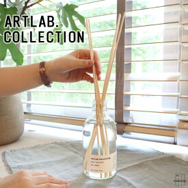 【送料無料】アートラボコレクション リードディフューザー ディフューザー ARTLAB.COLLECTION 芳香剤 ギフト フレグランス 香り インテリア かわいい おしゃれ プレゼント ユニセックス メンズ 在宅 おうち時間 アロマ 香り お返し ムスクサボン