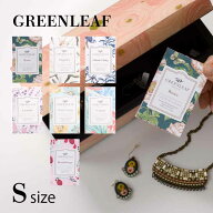 【メール便250円】 グリーンリーフ フレッシュセンツS サシェ 袋 GREENLEAF フレグランス アロマ 香り 寝…
