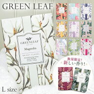 【送料無料】 【日本総販売元】グリーンリーフ フレッシュセンツ L サシェ 袋 GREENLEAF センツ フレグラ…