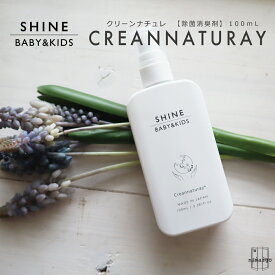 SHINE BABY＆KIDS　Creannaturay　クリーンナチュレ 100ml ウイルス対策 感染予防 フィンガースプレー 次亜塩素酸ナトリウム　おしゃれ 除菌 マスク 消臭　携帯用 マスクスプレー 安定型次亜塩素酸ナトリウム 試験結果 エビデンス 手 指 子供 赤ちゃん 母の日 ママとこども