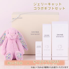 SHINE BABY＆KIDS ハッピーギフトセット(3点セット) ぬいぐるみ ソープ ローション ベビーバーム ベビー スキンケア お祝い 贈り物 オーガニック 100%天然 自然由来 保湿 化粧水 月桃 肌荒れ ベビークリーム シャインベビーアンドキッズ 赤ちゃん ギフト 出産祝い スキンケア