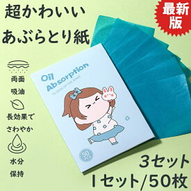 あぶらとり紙 50枚金沢 あぶらとり紙 テカリ防止 化粧直し メイク直し 皮脂 毛穴 油とり紙 かわいい プチギフト ラッピング 誕生日 脂性肌 オイリー肌 ギフト プレゼント お土産 母の日