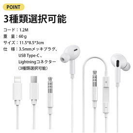 Lightning TYPE-C 3.5mm USB 3種類選び可能 イヤホン 有線イヤホン ヘッドホン 有線 iphone 13 iphone13 pro iphone13 mini iphone13 pro max iphone 13 pro max xiaomi 音楽 oppo huawei ipod iphone11 スマホ ipad air iphone12 psp xperia 5 ii