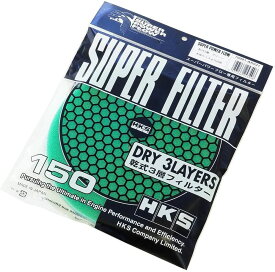 HKS スーパーパワーフロー用Φ150交換用フィルター（カラー：グリーン） 乾式3層タイプ 汎用 70001-AK021