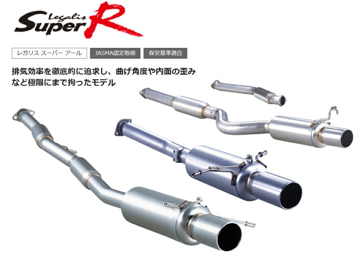 楽天市場】フジツボ Legalis Super R レガリス スーパー アール ER34 