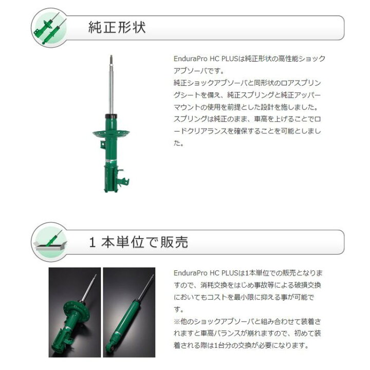 楽天市場】TEIN テイン EnduraPro HC PLUS KIT ハリアー ハイブリッド 