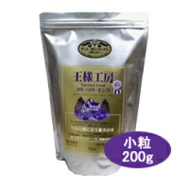 王様工房 ブルーベリーキング［小粒］（200g）【05P03Sep16】