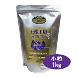 王様工房 ブルーベリーキング［小粒］（1kg）【05P03Sep16】