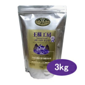 王様工房 ブルーベリーキング（3kg）【国内送料無料（沖縄・離島を除く）】【05P03Sep16】