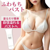 3月特典★ポイント倍増中！【人気につき再入荷！】 クーポン獲得 グラマジェンヌ バストクリーム 80g 1本…