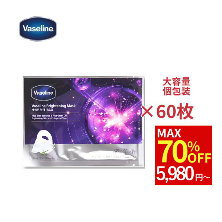 楽天市場】19800円→ 5980円【60枚セット】ヴァセリンパック NARD 顔パック６０枚！！