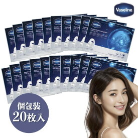 【20枚セット・青】ヴァセリンパック ワセリンパック シートマスク 大容量 20枚 保湿 Vaseline ワセリンマスク 韓国マスク フェイスマスク パック フェイスマスク フェイスパック マスクパック 個包装 美容プレゼント 韓国コスメ