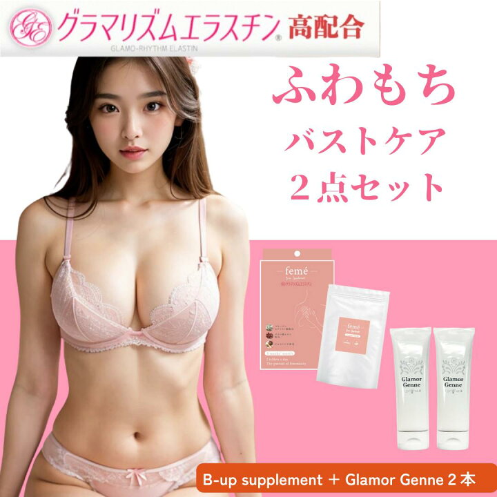 楽天市場】【ちゅるんバストケア2点セット】 バストアップ サプリ 