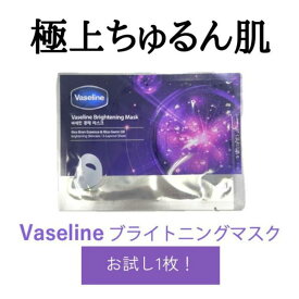 【お試し1枚】ヴァセリンパック ワセリンパック シートマスク 美白 Vaseline ワセリンマスク 韓国マスク フェイスマスク パック おすすめ フェイスマスク フェイスパック マスク マスクパック マスクシート 個包装 美容プレゼント