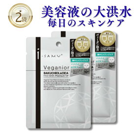 【プレミアム ヴィーガニア マスク 各1袋10枚入り(計2袋20枚)】vc100 vc バクチオール cica ツボクサエキス シートマスク パック ヴィーガンマスク ヴィーガニアマスク 保湿 毛穴 CICA 肌荒れ ハリ艶 お試し セット