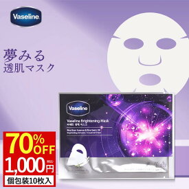 ★3300円→ 1000円ポッキリ【10枚セット】ヴァセリンパック ワセリンパック シートマスク 大容量 10枚 美白 Vaseline ワセリンマスク 韓国マスク フェイスマスク パック フェイスマスク フェイスパック マスクパック 韓国コスメ