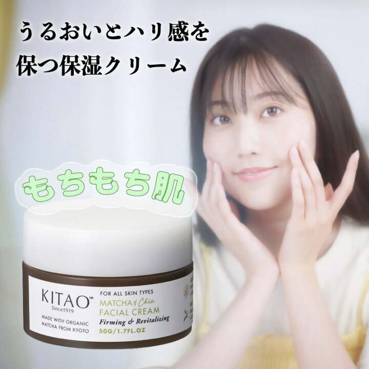 楽天市場】【もっちもち肌】北尾化粧品部 KITAO MATCHA クリーム 日本 