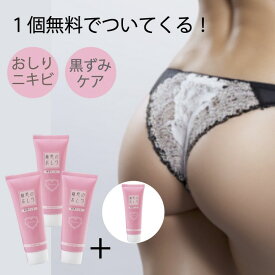 【3個セットのご購入で1個プレゼント】医薬部外品 お尻 ブツブツ 黒ずみ 美尻 お尻ケア お尻ニキビ ツルツル シェモア 魅惑のおしり プレミアム 50g クリーム おしり ザラつき 薬用 保湿 毛穴 角質 角栓 肌荒れ 乾燥 オシリお得 割引 破格 格安 1個 無料