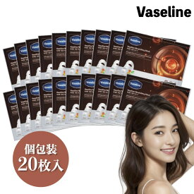 【20枚セット・茶】 ヴァセリンパック ワセリンパック シートマスク 大容量 20枚 栄養 Vaseline ワセリンマスク 韓国マスク フェイスマスク パック フェイスマスク フェイスパック マスクパック 個包装 美容プレゼント 韓国コスメ