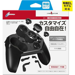 Vi TCo[KWFbg CYBER Gadget CY-NSGPWL-BK(ubN) CYBEREWCRg[[ PRO ^Cv(SWITCHp) L@ELfΉ 4544859031595