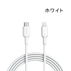 Apple認証 Anker USB-C & ライトニング [1.8m] PowerLine II MFi認証 Power Delivery 対応 A8633012 (ブラック) / A8633022 (ホワイト) 急速充電＆データ同期 ～iPhone14　対応 iphone / ipad / ipod ■