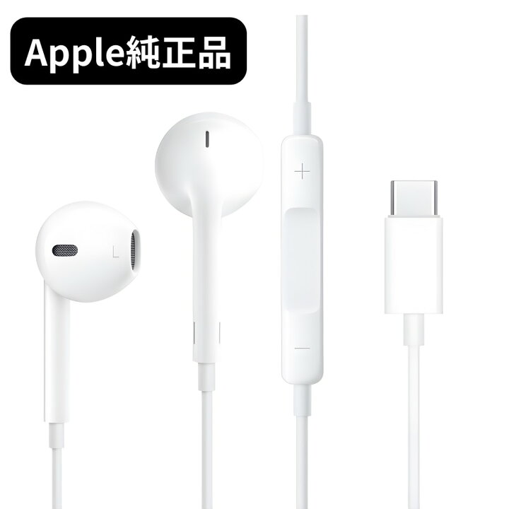 楽天市場】Apple 純正 イヤホン TypeC EarPods インナーイヤー型 