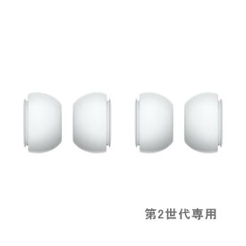 Apple純正 AirPodsPro (第2世代) 用 イヤーチップ 2組 ( L / M / S サイズ ) Apple MQJ33FE/A MQJ23FE/A MQJ13FE/A イヤーパッド カバー ■ アップル 純正 イヤホン