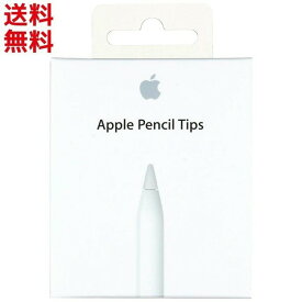 Apple純正 Apple Pencil Tips [ MLUN2AM/A ] アップル 純正 アップルペンシル 交換用 ペン先 替え芯 4個入り MLUN2AM/A ■