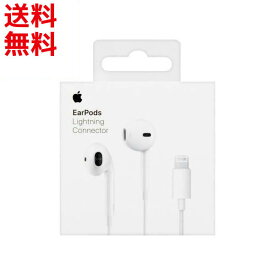 アップル 純正 イヤホン Apple純正 ライトニングイヤホン [ MMTN2J/A ] イヤーポッズ インナーイヤー型イヤホン EarPods with Lightning Connector2016 ■