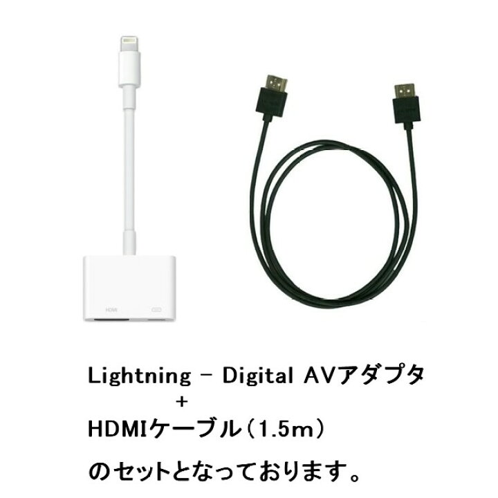 楽天市場】Apple Lightning Digital AVアダプタ HDMIケーブル セット 
