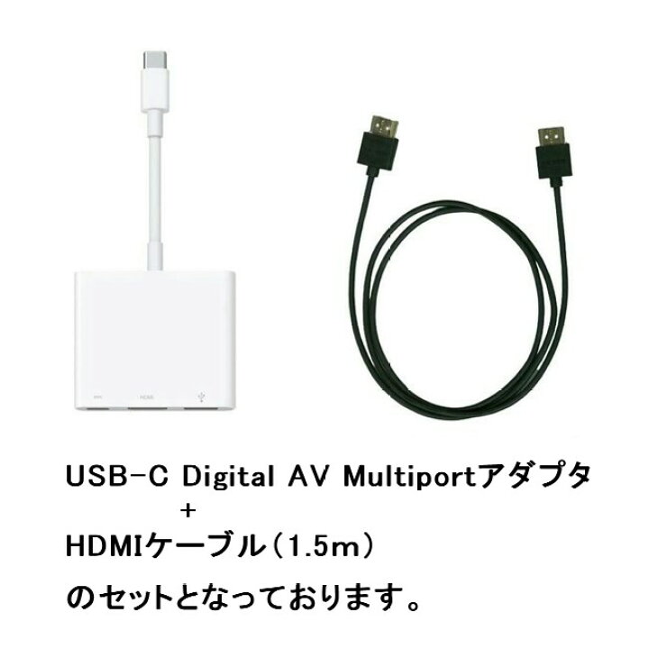 楽天市場】HDMIセット Apple純正 USB-C Digital AV Multiportアダプタ 