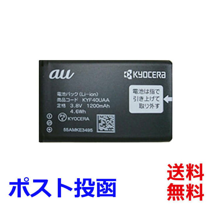 楽天市場】au 純正電池パック [KYF40UAA] mamorino5 用 [新品 エーユー 