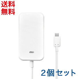 au純正 2個セット TypeC 共通ACアダプタ 02 (0602PQA) USB Type-C PD対応 タイプc アダプタ 充電器 タイプC ステイホーム お得セット ■