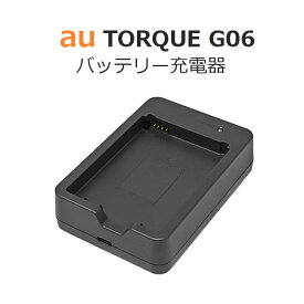 au純正 TORQUE G06 バッテリー充電器 予備電池 電池パック 充電 京セラ TORQUE G06 (KYG03UAA) TORQUE G07 (KYG06UAA) 対応 送料無料 ■