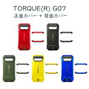 au純正 TORQUE(R) G07 KYG06 正面カバー + 背面カバー セット 京セラ トルクG7 フロントカバー バックカバー セット商…