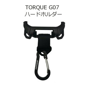 au純正 TORQUE G07 Hard Holder ブラック 京セラ トルクG07 専用 ハードホルダー スマホホルダー カラビナ付き 落下防止 保護 送料無料 ■