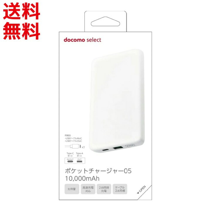 楽天市場 ドコモ純正 スマホ バッテリー 大容量 安心 安全 モバイルバッテリー ポケットチャージャー05 10 000mah o Type C Pse認証 ポスト投函 モバイルショップ Nn Bay