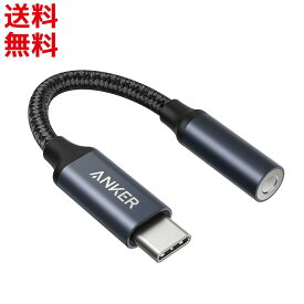 Anker USB-C ＆ 3.5 mm オーディオアダプタ 変換アダプタ 通話 MacBook Air / Pro / iPad Pro / Google Pixel / Android / Type-C 機器用 タイプC ■