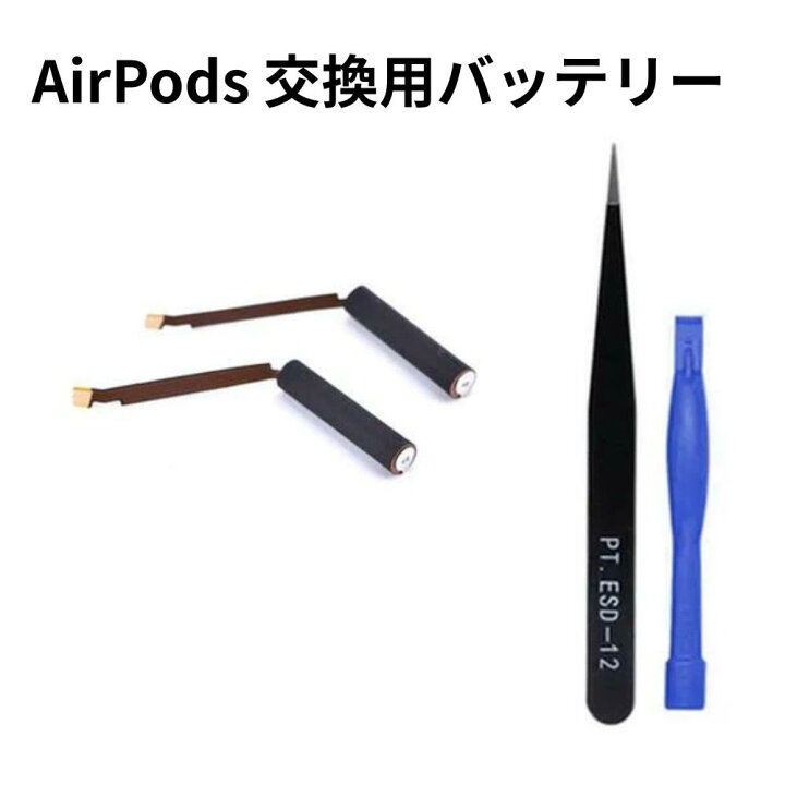 楽天市場】AirPods 第1世代 第2世代 第3世代対応 互換バッテリー 2個＋ 