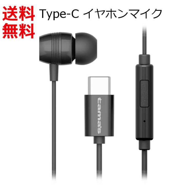 楽天市場 Type C モノラルハンズフリー 片耳イヤホンマイク スマホ用 スイッチ付き イヤホン Tmh01c 対応表あり モバイルショップ Nn Bay 楽天市場 Type C モノラルハンズフリー 片耳イヤホンマイク スマホ用 スイッチ付き イヤホン Tmh01c 対応表あり モバイルショップ Nn Bay
