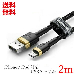 iphone ipad Lightning �[�d�P�[�u�� [2m] �}���[�d�Ή� 1.5A�[�d �f�[�^�]�� 200cm (Baseus)