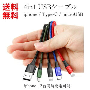 iphone 2台 アンドロイドスマホを同時に充電 USBケーブル iphone + microUSB + Type-C 4in1 急速充電 (Baseus) ■