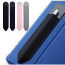 Apple Pencil ケース カバー 貼り付け式 タッチペンケース カバー スタイラスペン 収納ケース 薄型 接着シール式 iPad…