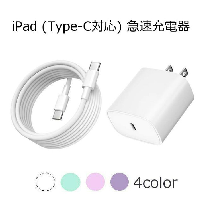 楽天市場】iPad Pro / Air / mini シリーズ対応 Type-C充電器 安心の 
