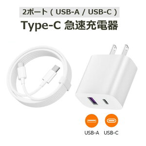 2�|�[�g (USB-A / UCB-C) Type-C �[�d�� 2�䓯���[�d �}���[�d PD 20W AC�A�_�v�^ + �P�[�u�� PSE�F�� ���S iPhone15�` Android �^�C�vC�[�d�� �������� ��