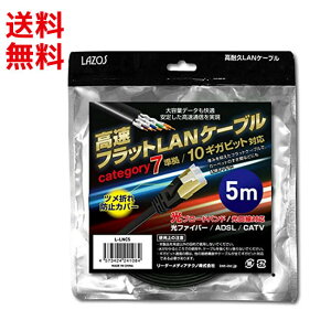 LAZOS ���ϋv�����t���b�gLAN �P�[�u�� (5m) L-LNC5 category7 ���� 10�M�K�r�b�g�Ή� ��