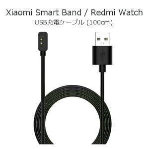 Xiaomi Smart Band 10 9 8 �[�d�P�[�u�� Redmi Watch 5 4 3 �[�d�� ���C�z�� �V���I�~ �X�}�[�g�o���h �}�O�l�b�g �ȒP�[�d USB�[�d (100cm) �u���b�N