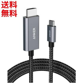 Anker USB-C & HDMI ケーブル (1.8m) ブラック USB-C機器対応 ■