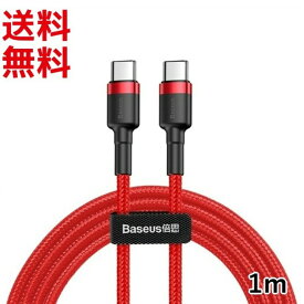 USB Type-C to Type-C ケーブル USB PD QC3.0 3A 1m ( スマホ MacBook Nintendo Switch 対応) Baseus
