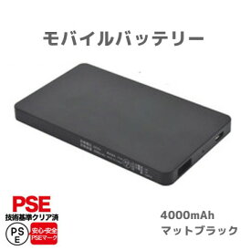 モバイルバッテリー 軽量 小型 日本製 4000mAh PLATA [マットブラック][1ポート][普通のUSB] 安心のPSE認証品